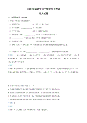 福建省2020年中考语文试题（解析版）