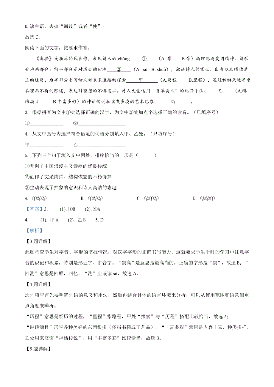 福建省2020年中考语文试题（解析版）_第2页