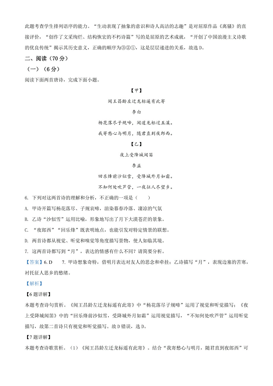 福建省2020年中考语文试题（解析版）_第3页