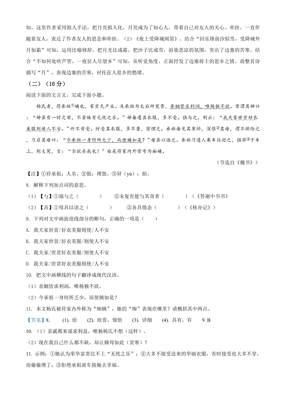 福建省2020年中考语文试题（解析版）_第4页