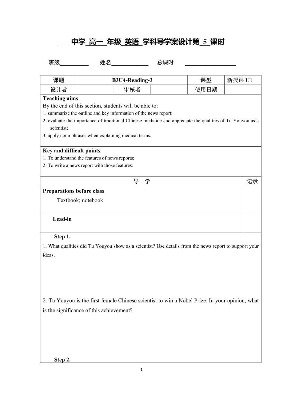 牛津译林版（2020）高中英语必修第三册Unit4 reading3 导学案_第1页