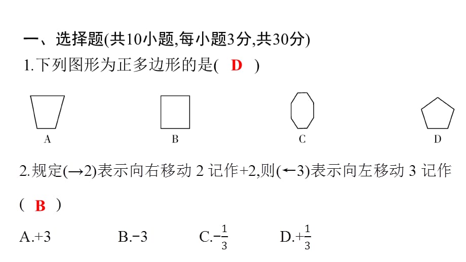 2020-2021学年广东中考数学复习课件天天测试(20)_第2页