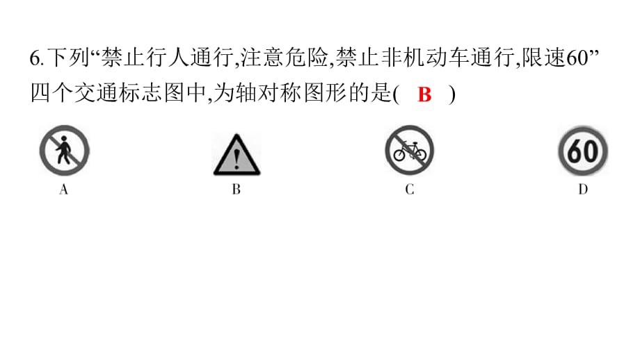 2020-2021学年广东中考数学复习课件天天测试(20)_第5页