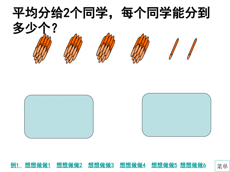 （首位不能整除的）两位数除以一位数苏教版小学数学第五册_第2页