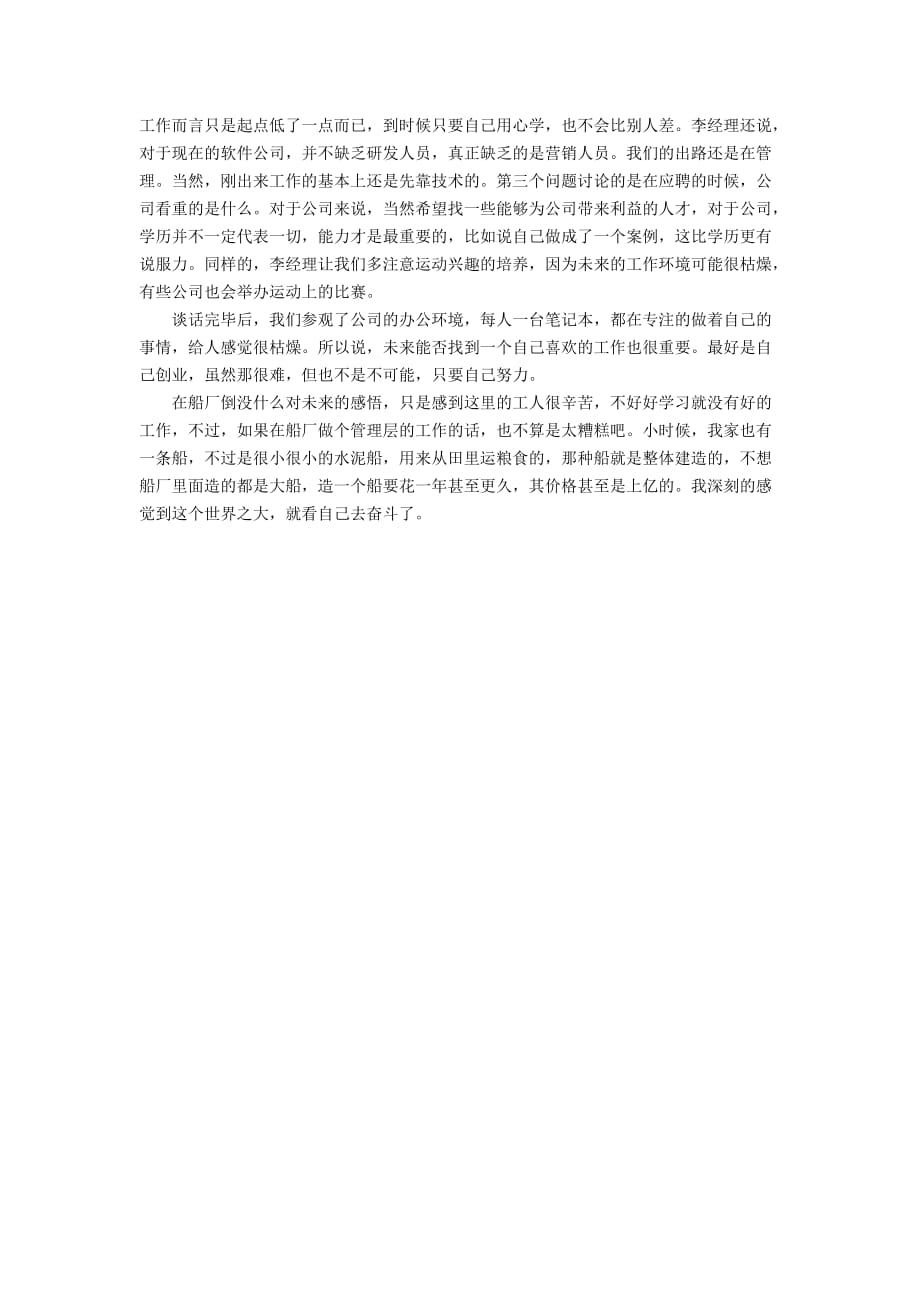 大学信管专业实习总结范文_第2页