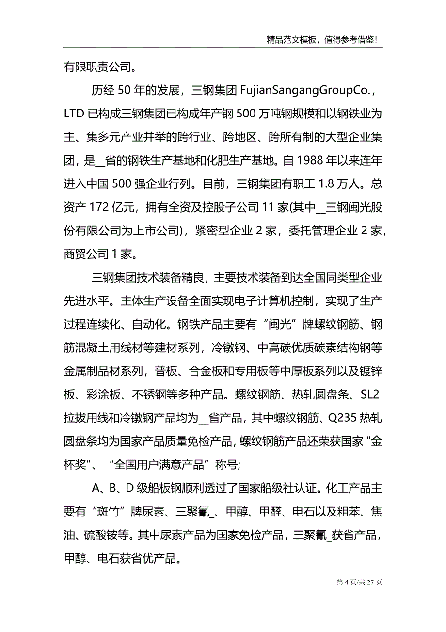 炼钢厂实习与总结_第4页