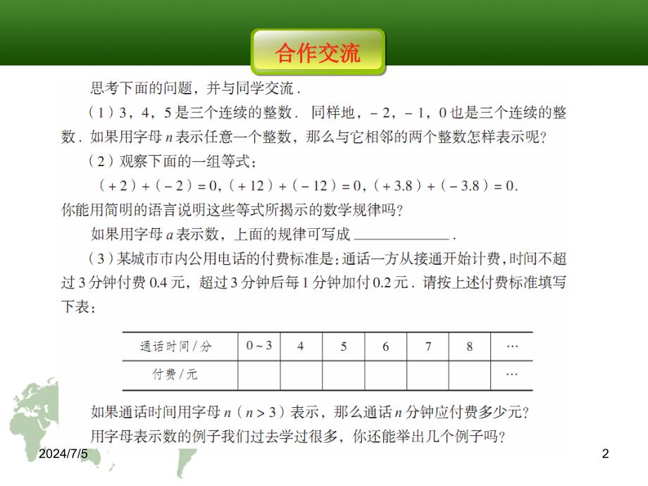 2014秋青岛版数学七上5.1《用字母表示数》ppt课件2_第2页