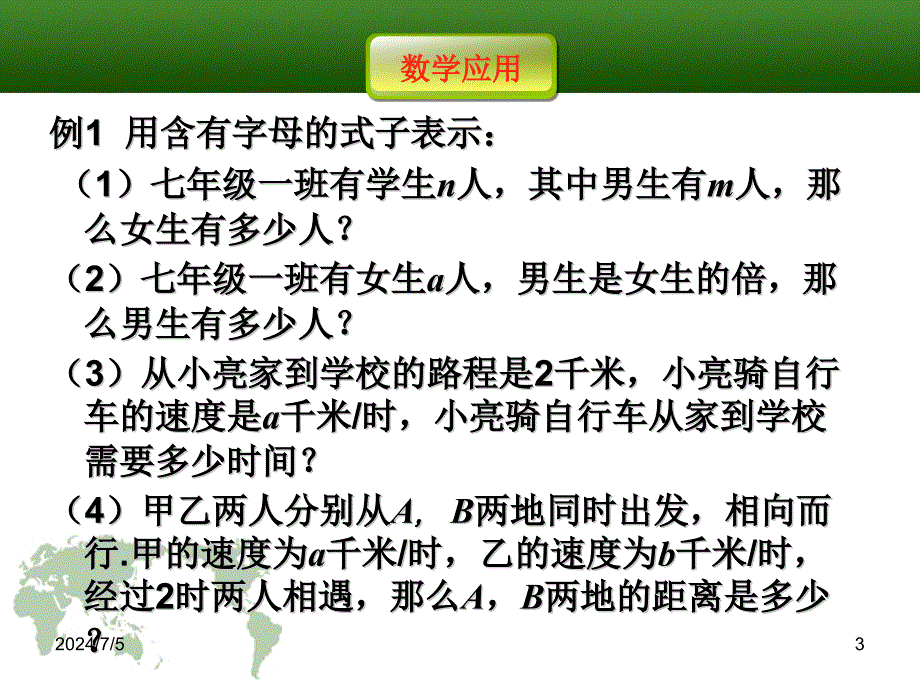 2014秋青岛版数学七上5.1《用字母表示数》ppt课件2_第3页