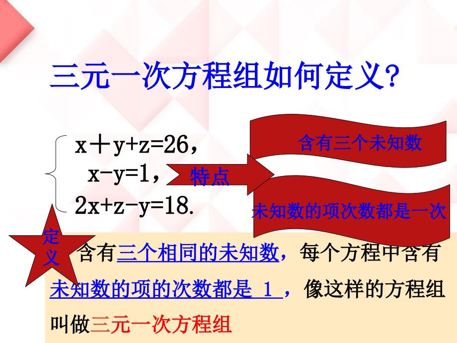 2015春青岛版数学七下10.3《三元一次方程组》ppt课件2_第4页