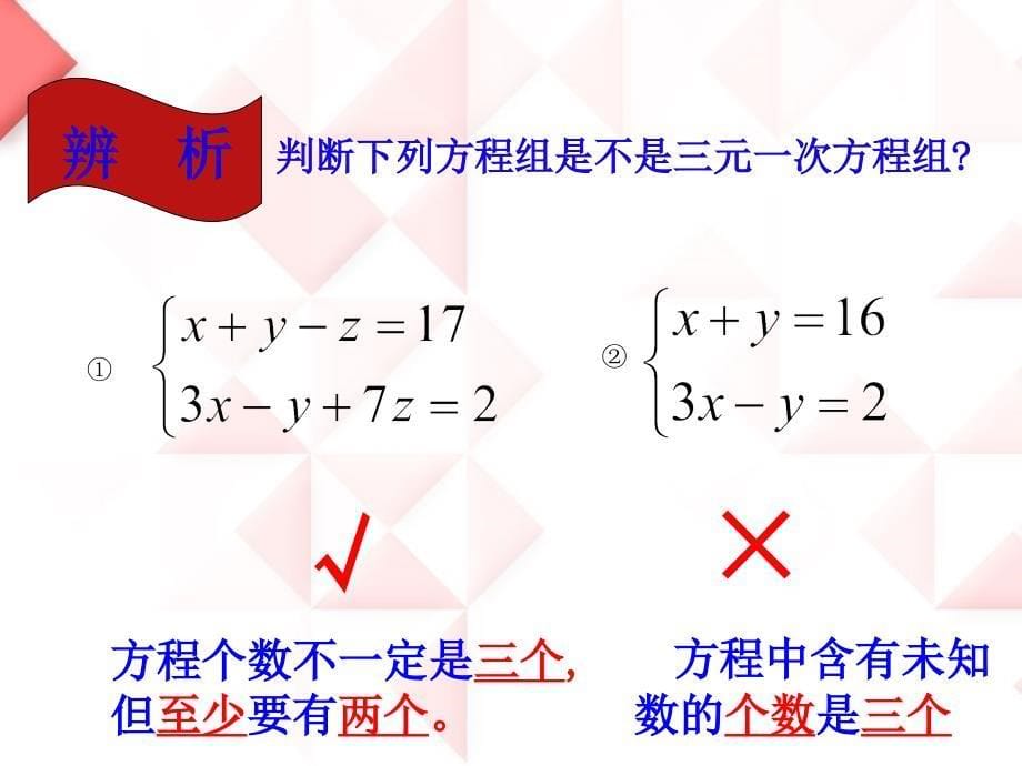 2015春青岛版数学七下10.3《三元一次方程组》ppt课件2_第5页