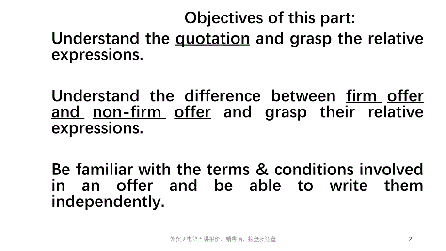 外贸函电第五讲报价、销售函、报盘及还盘课件_第2页