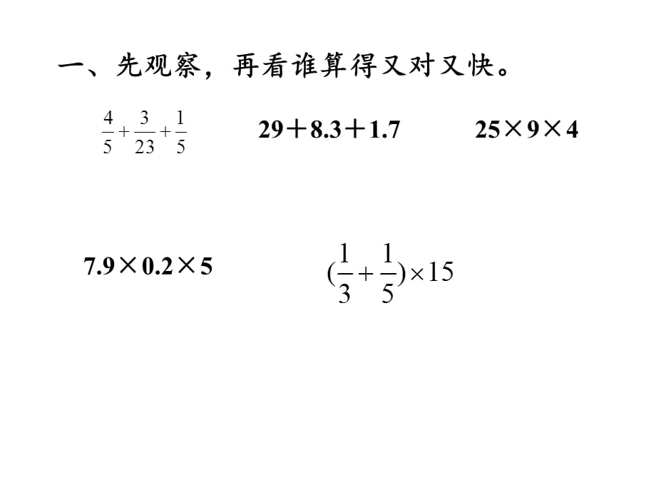 六年级数学下册课件-6.1.2 数的运算7-（11张PPT）_第2页