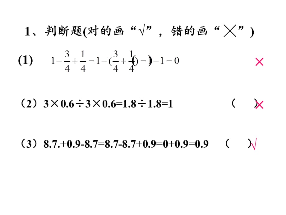 六年级数学下册课件-6.1.2 数的运算7-（11张PPT）_第5页