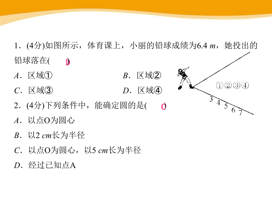 2015秋冀教版数学九上28.1《圆的概念及性质》ppt课件_第4页