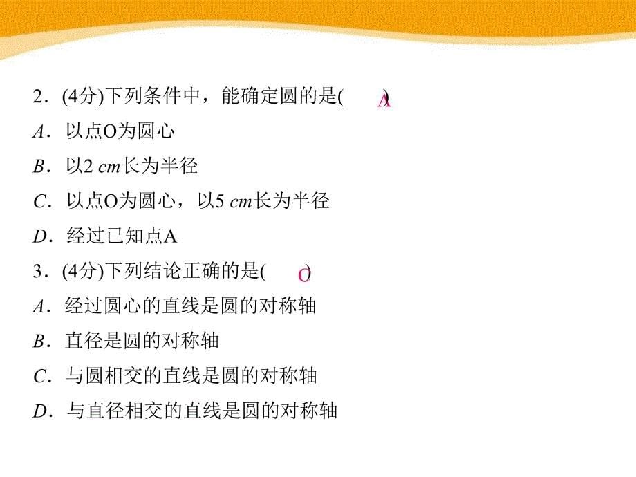 2015秋冀教版数学九上28.1《圆的概念及性质》ppt课件_第5页