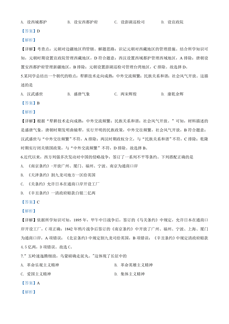 湖南省岳阳市2020年中考历史试题（解析版）_第2页