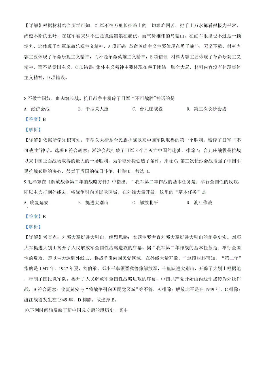 湖南省岳阳市2020年中考历史试题（解析版）_第3页