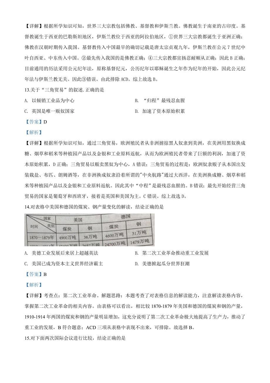 湖南省岳阳市2020年中考历史试题（解析版）_第5页