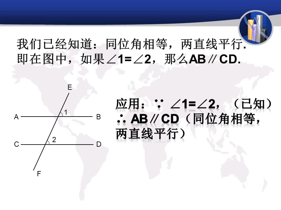 2015春冀教版数学七下7.4《平行线的判定》ppt课件2_第2页