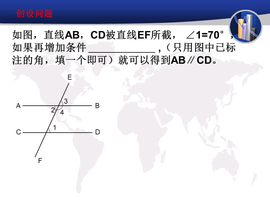 2015春冀教版数学七下7.4《平行线的判定》ppt课件2_第3页