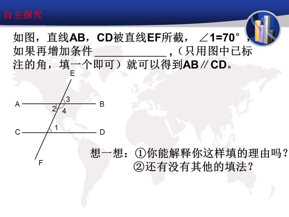 2015春冀教版数学七下7.4《平行线的判定》ppt课件2_第4页