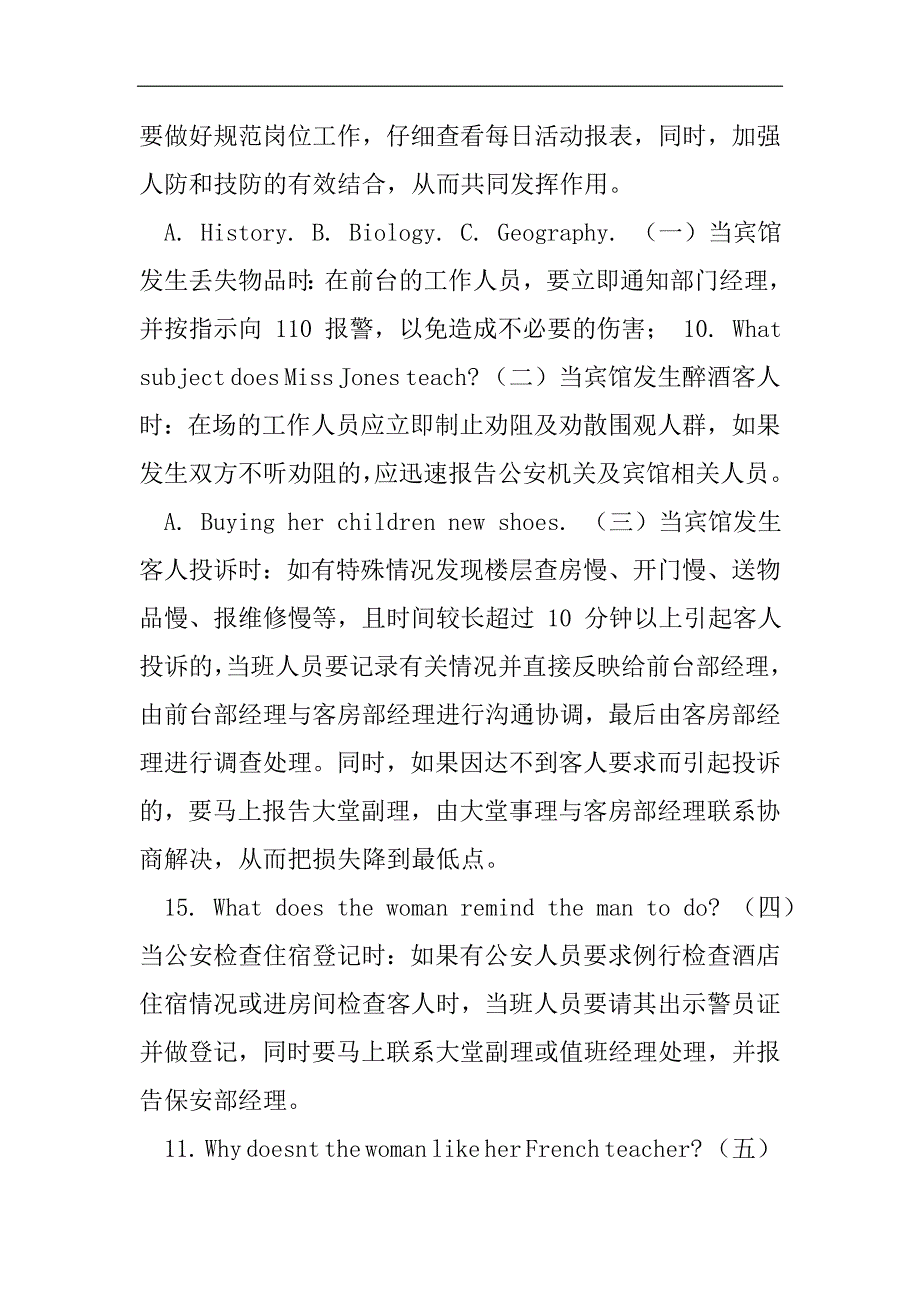 特殊事件应急处理预案.doc2021精选WORD_第3页