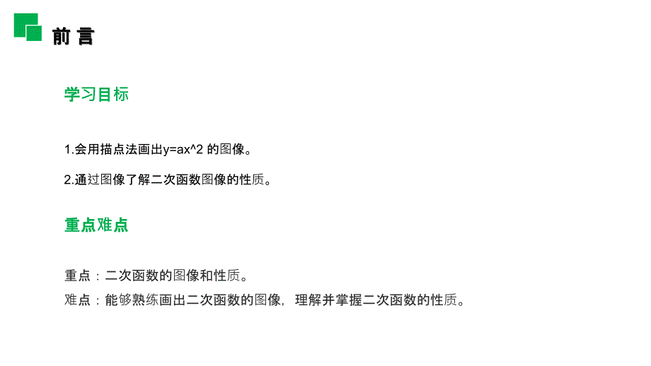 22.1.2二次函数的图像和性质人教版 数学初中九年级上第二十二章 二次函数_第2页