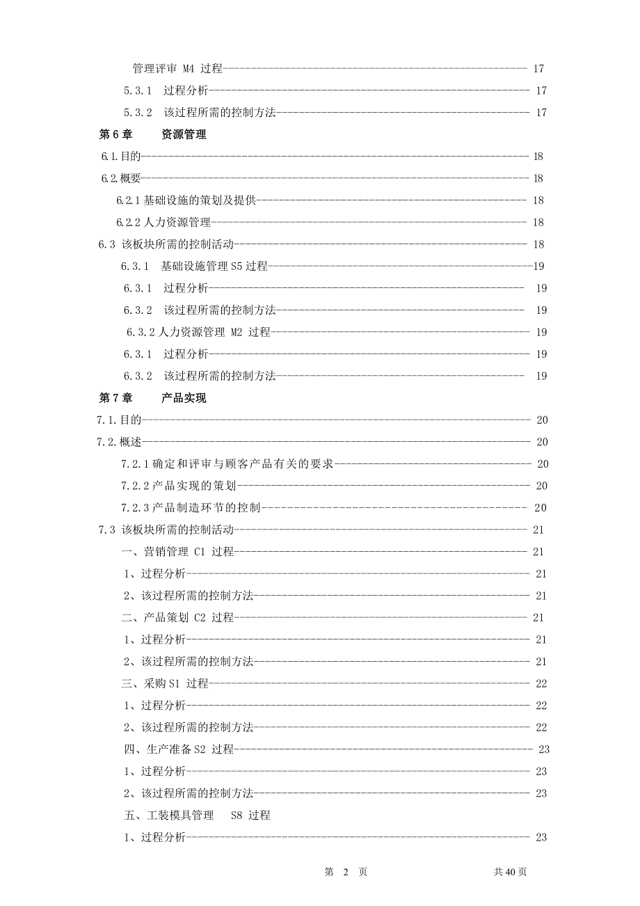 2021年汽配件科技企业最新体系文件质量手册（全篇超全面）_第2页