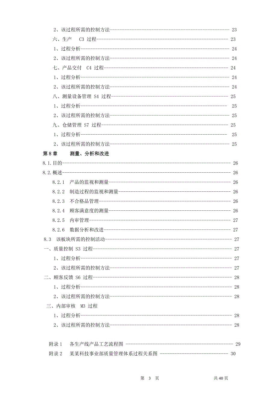 2021年汽配件科技企业最新体系文件质量手册（全篇超全面）_第3页