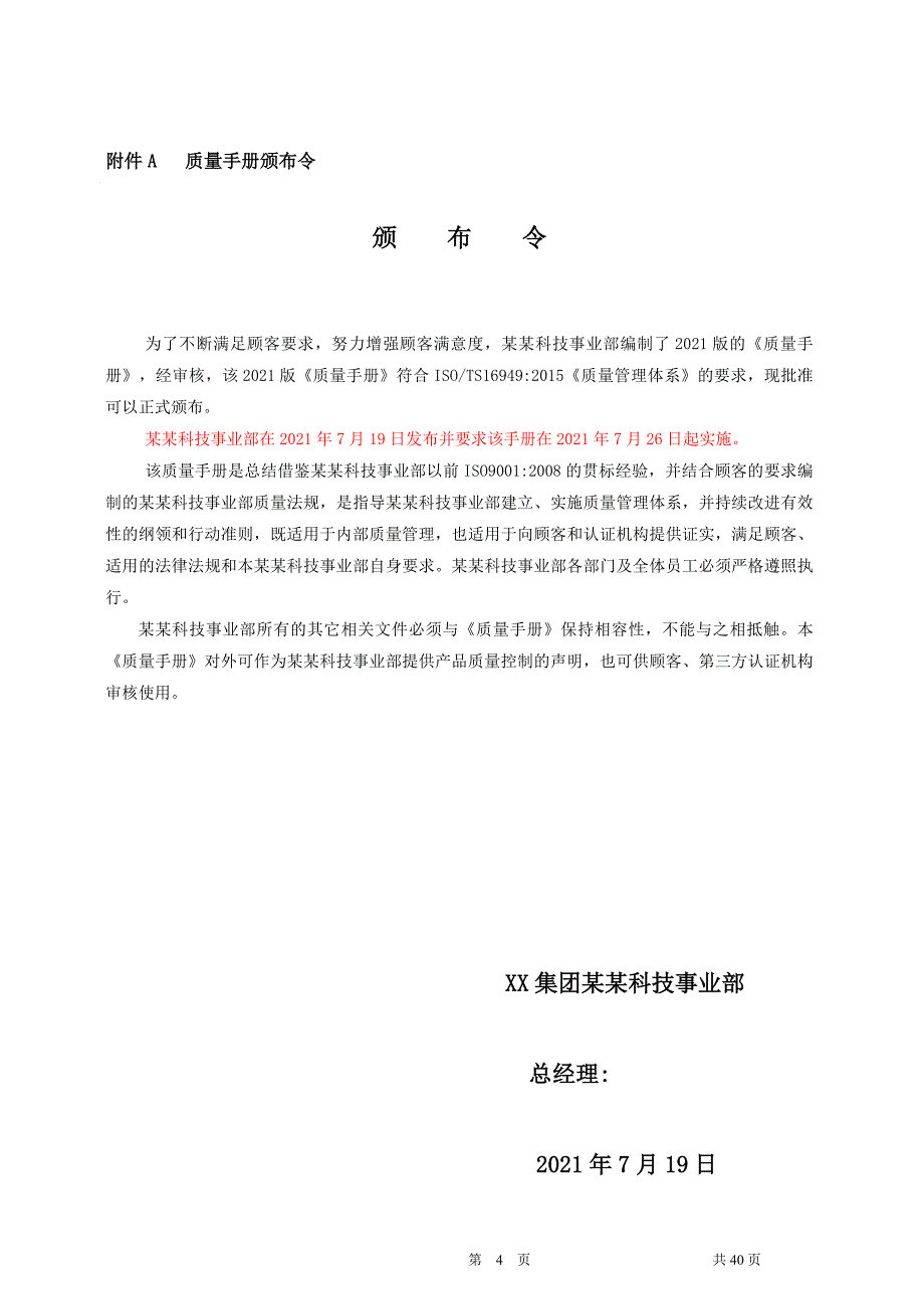 2021年汽配件科技企业最新体系文件质量手册（全篇超全面）_第4页