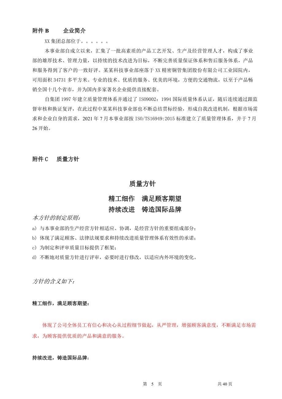 2021年汽配件科技企业最新体系文件质量手册（全篇超全面）_第5页