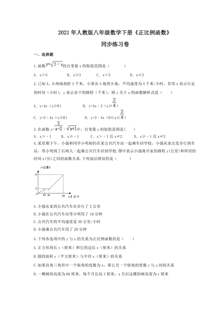 2021年人教版八年级数学下册《正比例函数》同步优选练习卷(含答案)_第1页