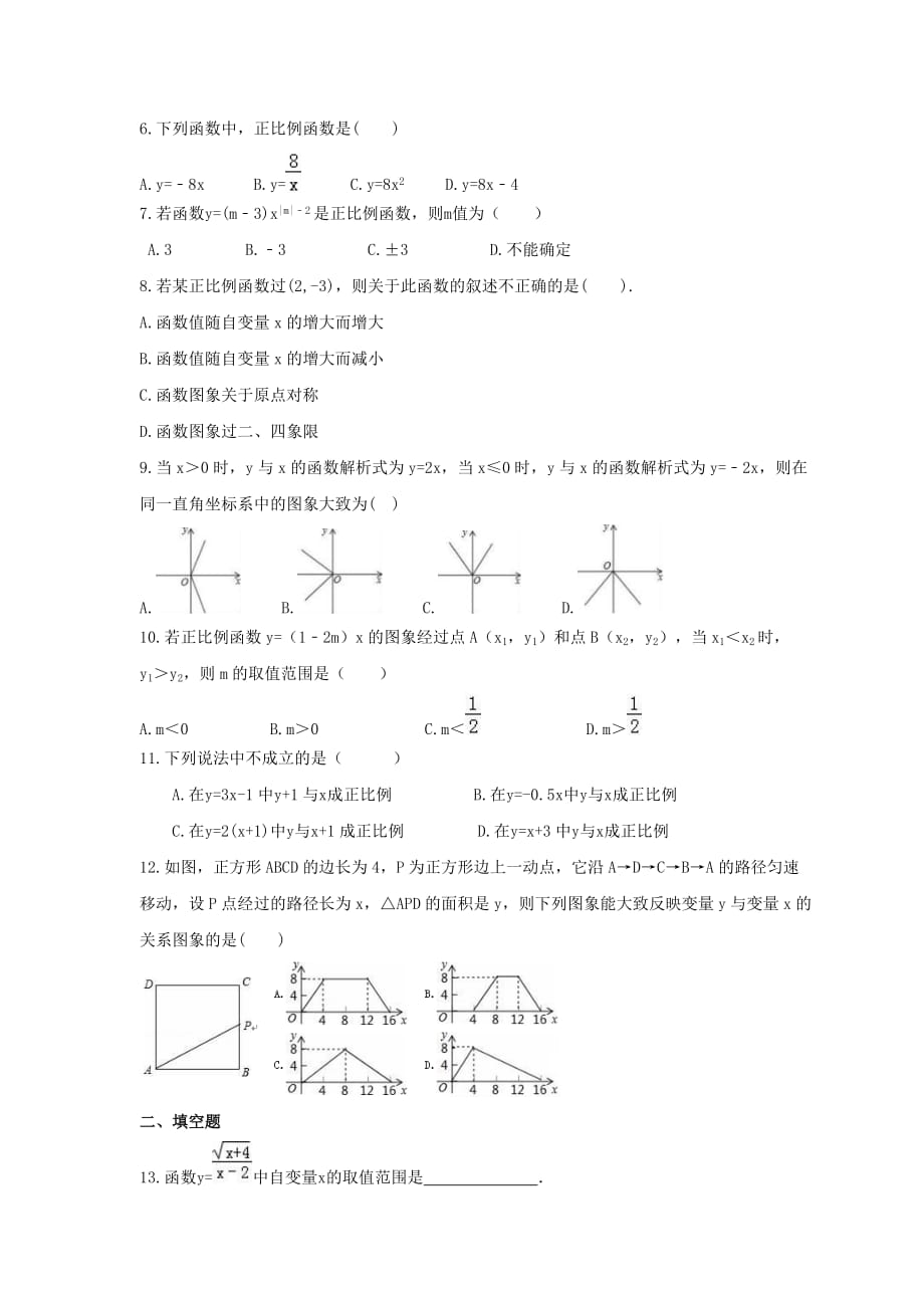 2021年人教版八年级数学下册《正比例函数》同步优选练习卷(含答案)_第2页