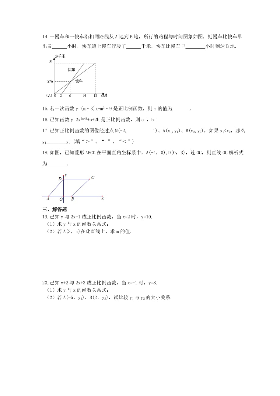 2021年人教版八年级数学下册《正比例函数》同步优选练习卷(含答案)_第3页