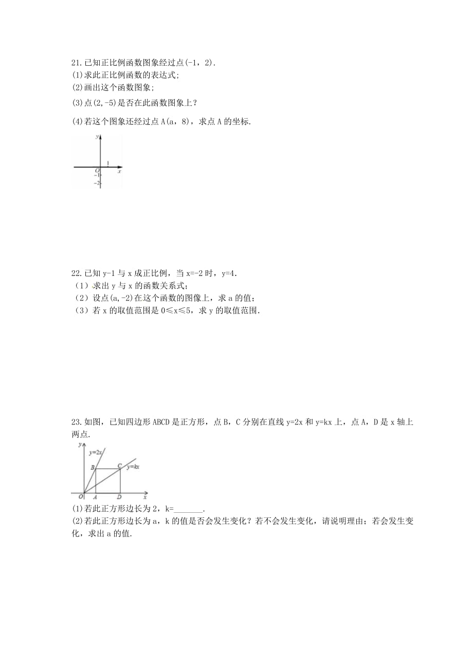 2021年人教版八年级数学下册《正比例函数》同步优选练习卷(含答案)_第4页