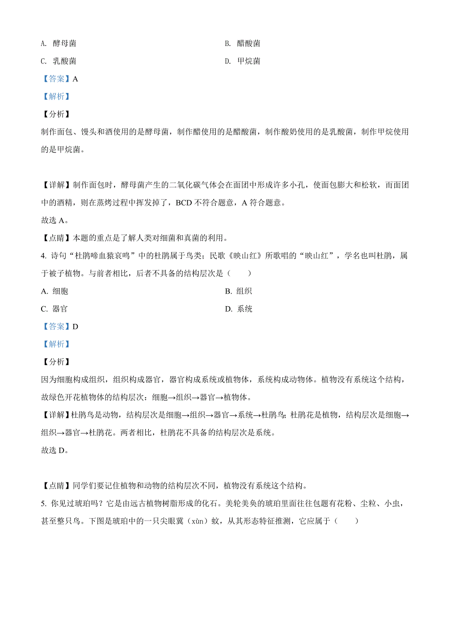 山西省晋中市2020年中考生物试题（解析版）_第2页