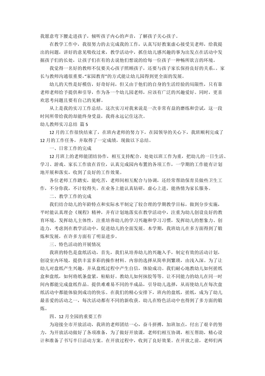 精选幼儿教师实习总结模板汇总10篇_第4页