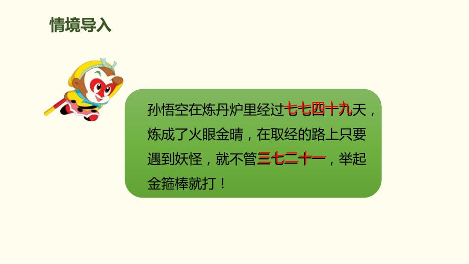 7的乘法口诀人教版小学数学二年级_第2页