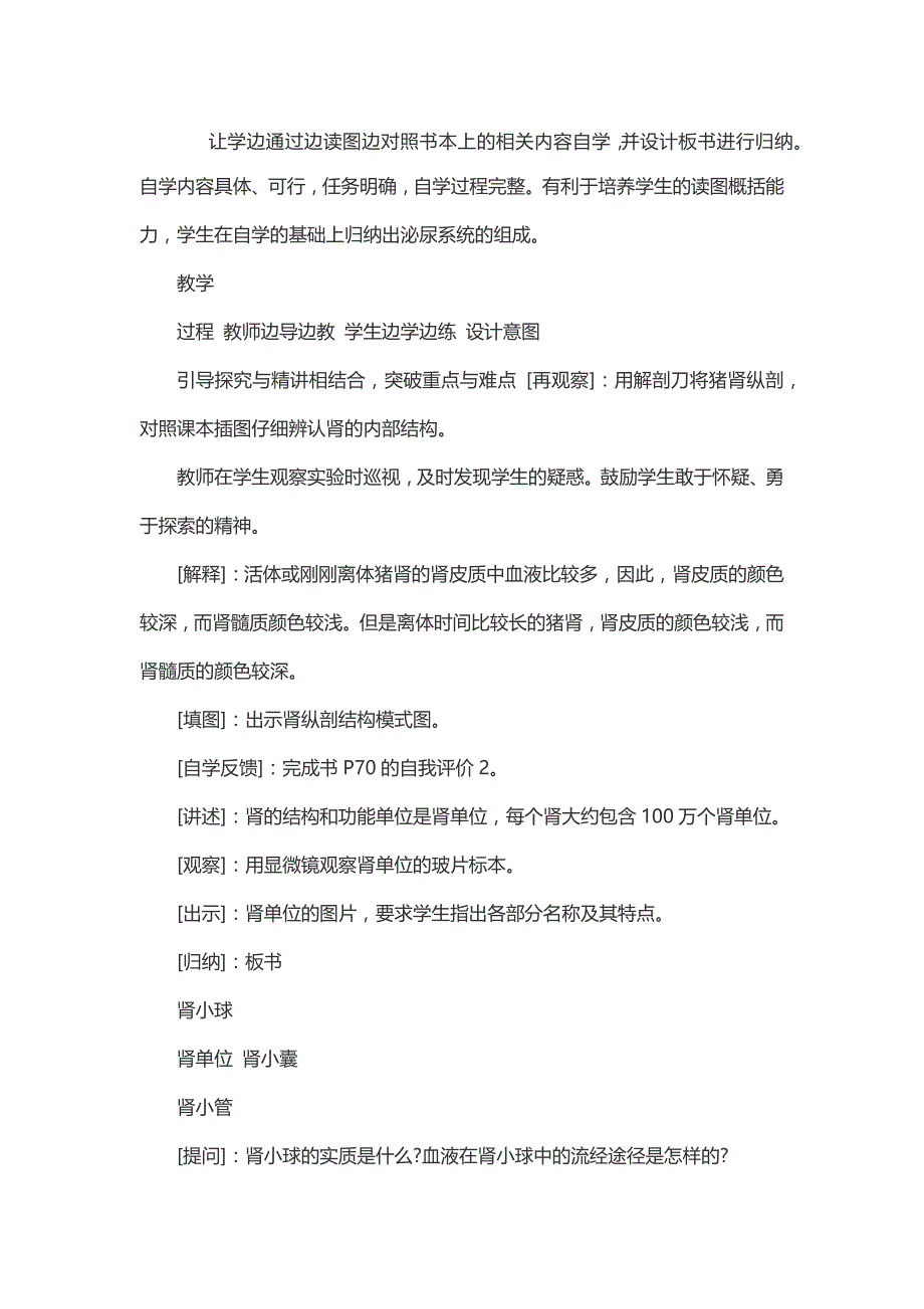 苏教版七年级生物下册第11章第1节人体泌尿系统的组成教案 (1)_第4页