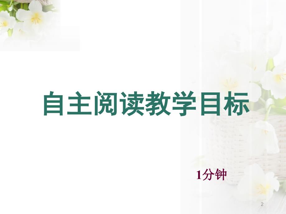 2014秋冀教版数学七上1.3《绝对值与相反数》ppt课件1_第2页