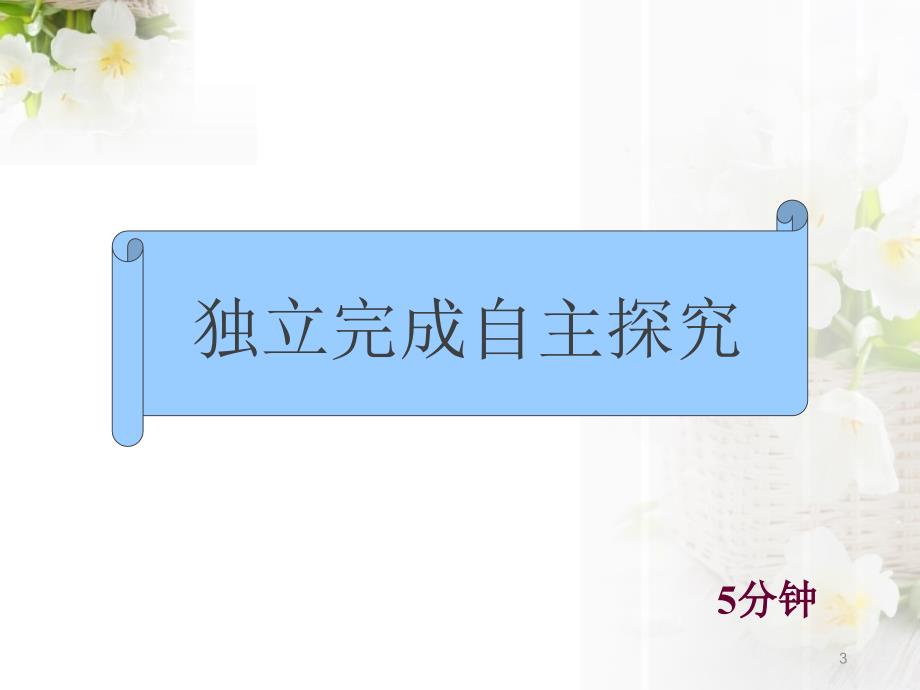 2014秋冀教版数学七上1.3《绝对值与相反数》ppt课件1_第3页