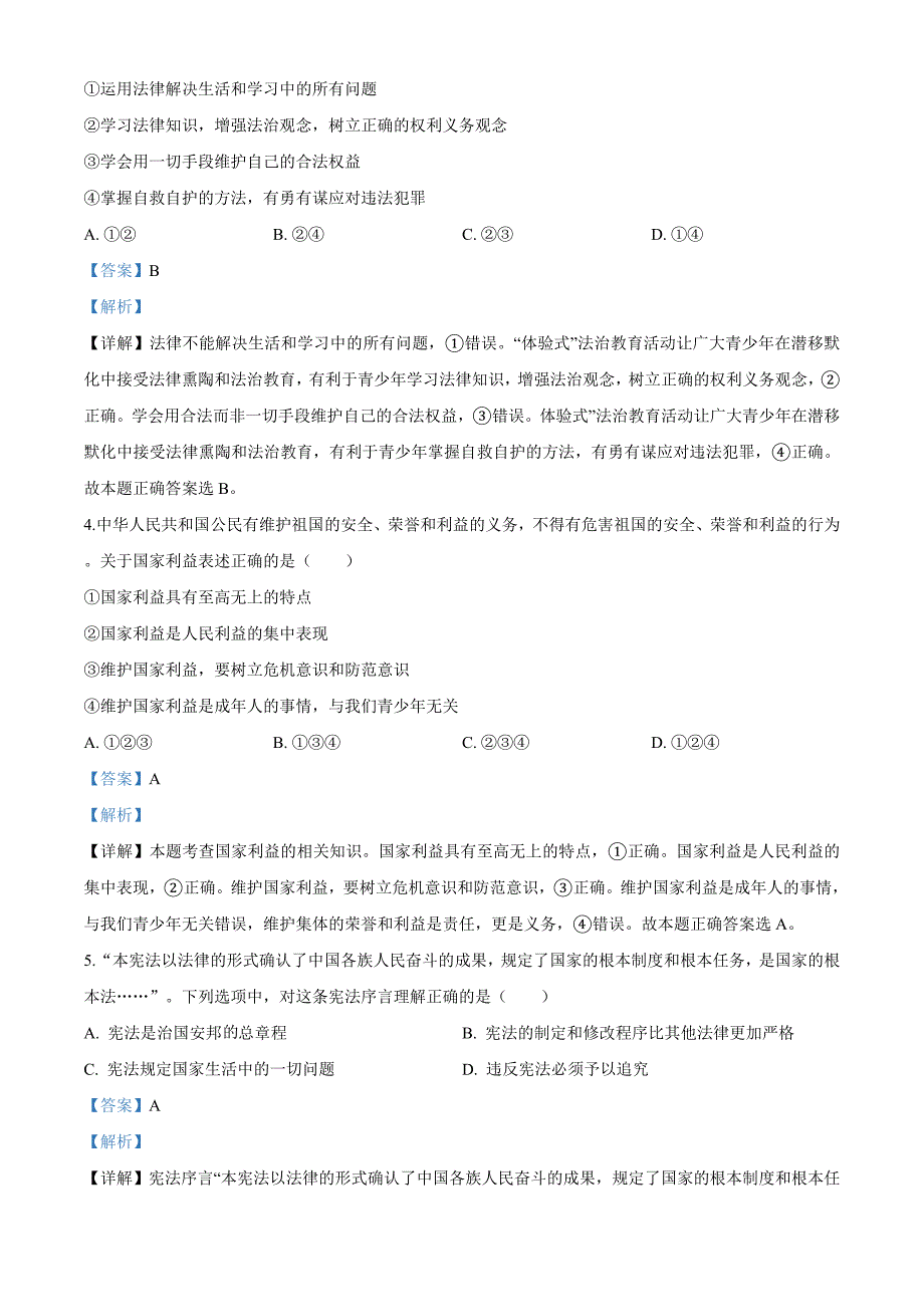 内蒙古呼伦贝尔市2020年中考道德与法治试题（解析版）_第2页