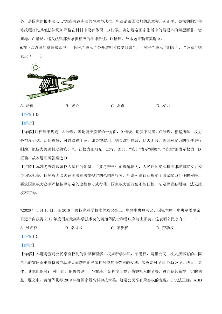 内蒙古呼伦贝尔市2020年中考道德与法治试题（解析版）_第3页