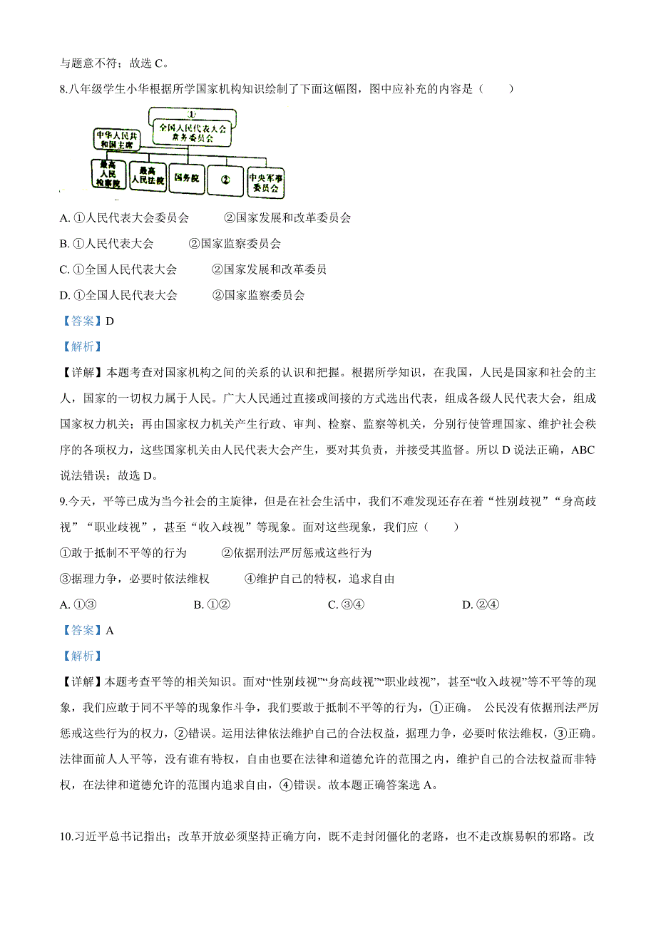 内蒙古呼伦贝尔市2020年中考道德与法治试题（解析版）_第4页