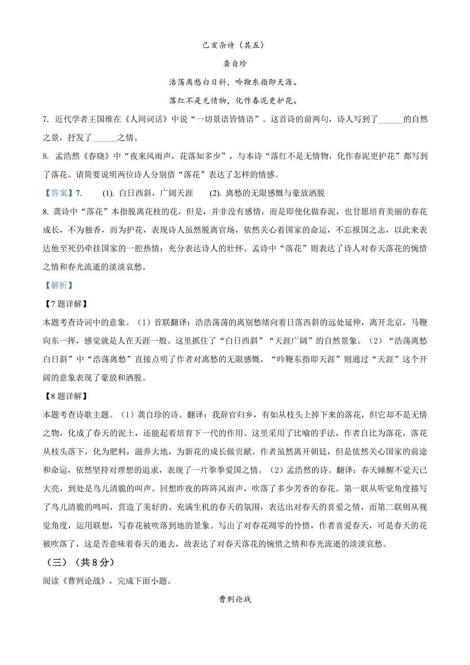 北京市2020年中考语文试题（解析版）_第5页