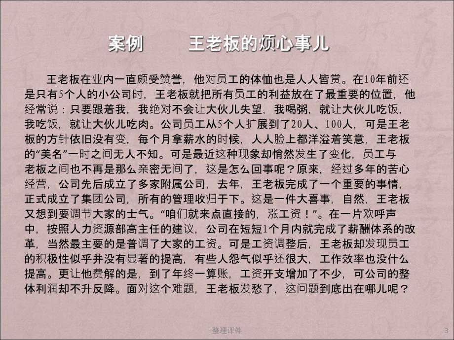 经典员工培训讲义员工激励的方法与技巧_第3页