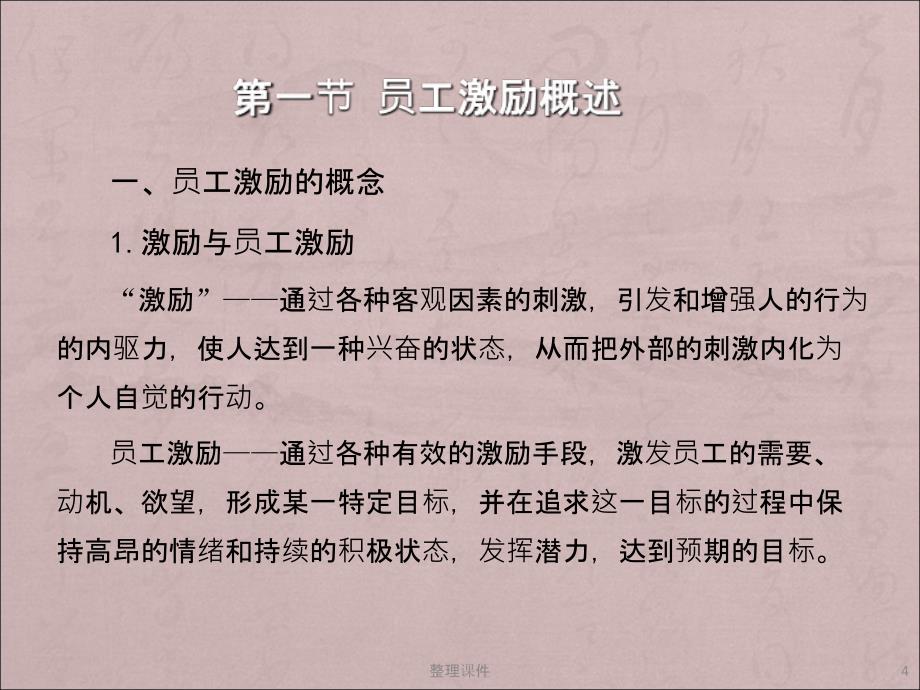 经典员工培训讲义员工激励的方法与技巧_第4页