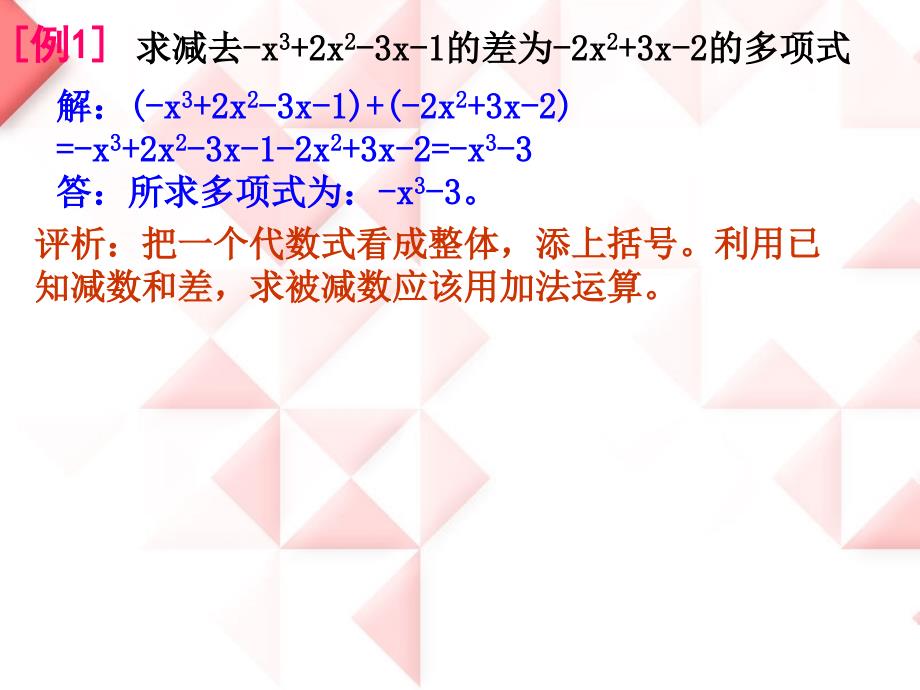 2014秋冀教版数学七上4.4《整式的加减》ppt课件1_第4页