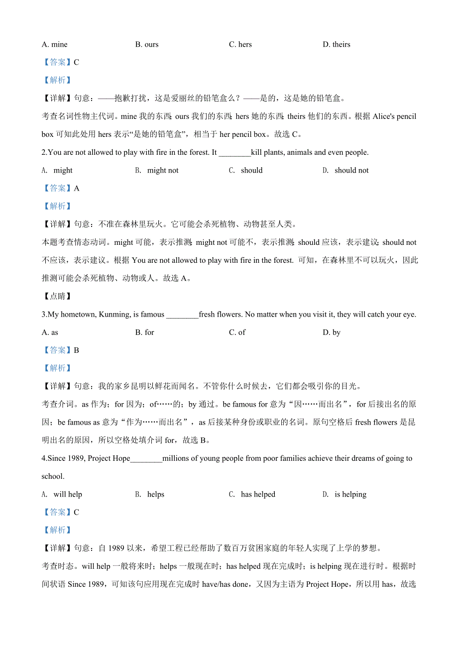 云南省昆明市2020年中考英语试题（解析版）_第3页