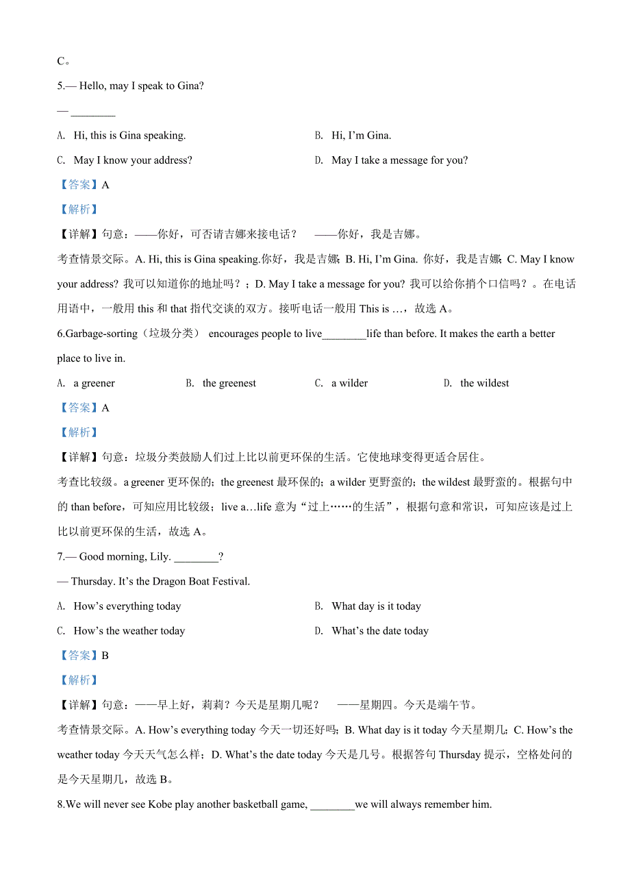 云南省昆明市2020年中考英语试题（解析版）_第4页